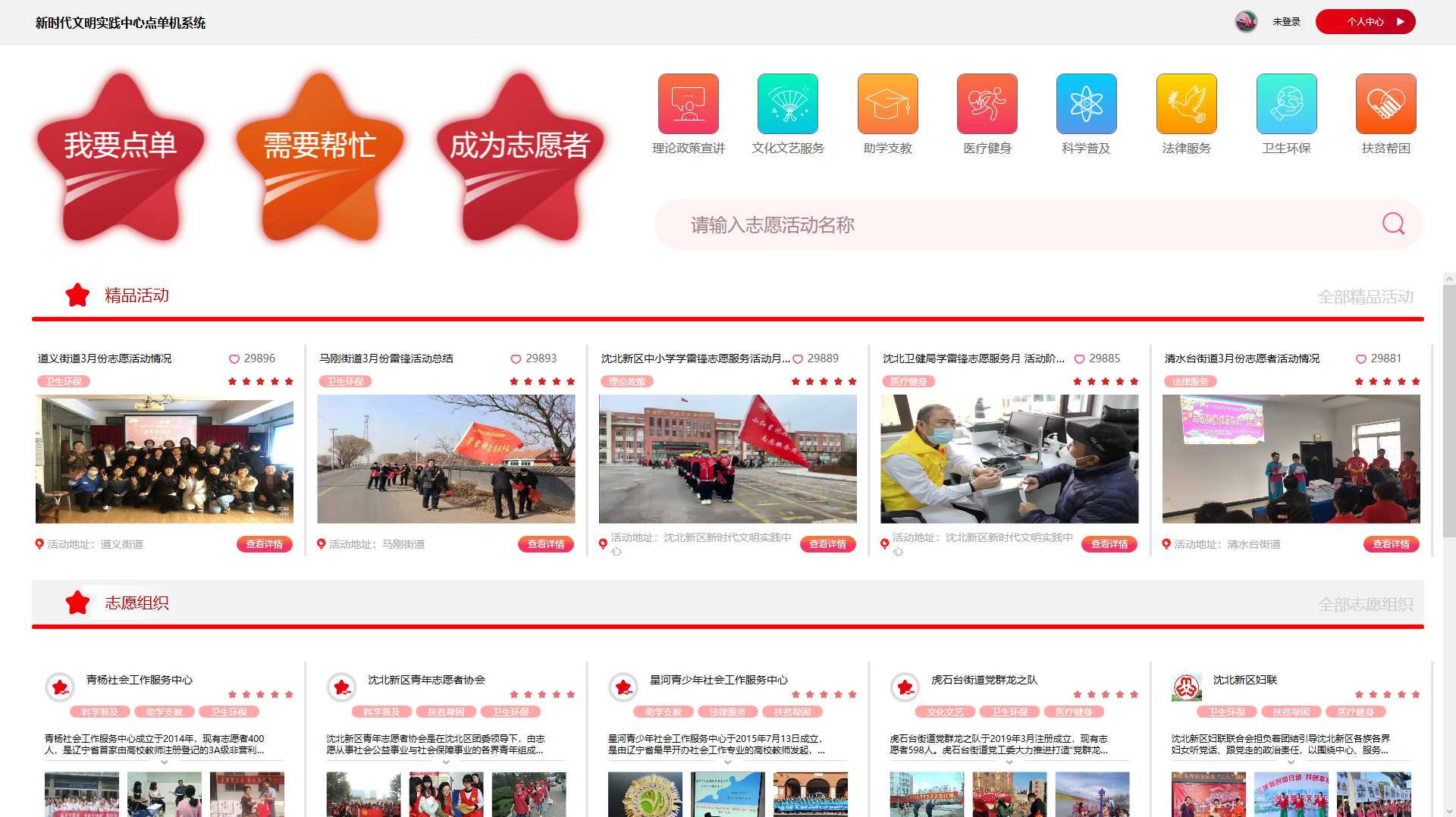 新時代文明實踐中心點單機系統(tǒng)