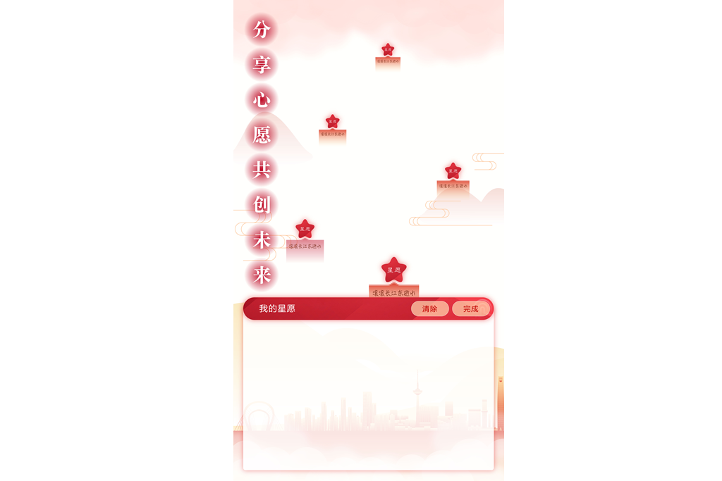 新時代文明實踐中心許愿墻系統(tǒng)